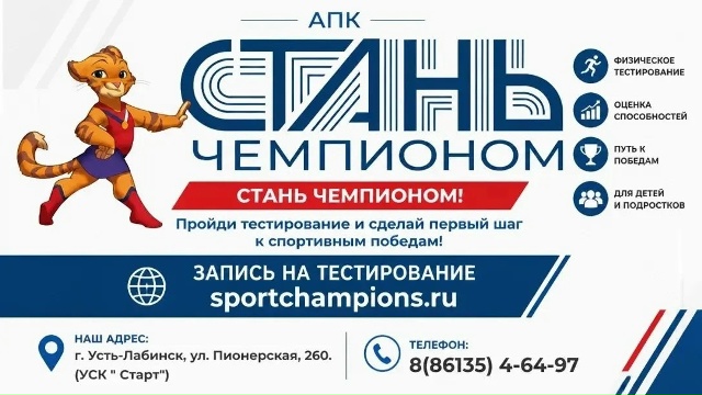 АПАРАТНО-ПРОГРАММНЫЙ КОМПЛЕКС "СТАНЬ ЧЕМПИОНОМ": ТЕХНОЛОГИИ НА СЛУЖБЕ СПОРТА!