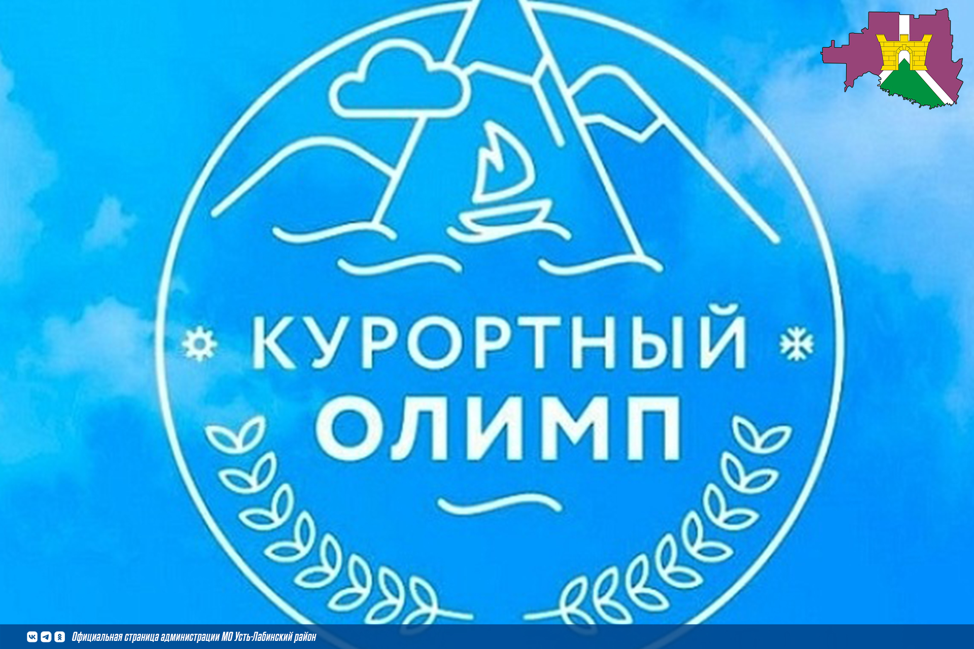 Курортный Олимп – 2026