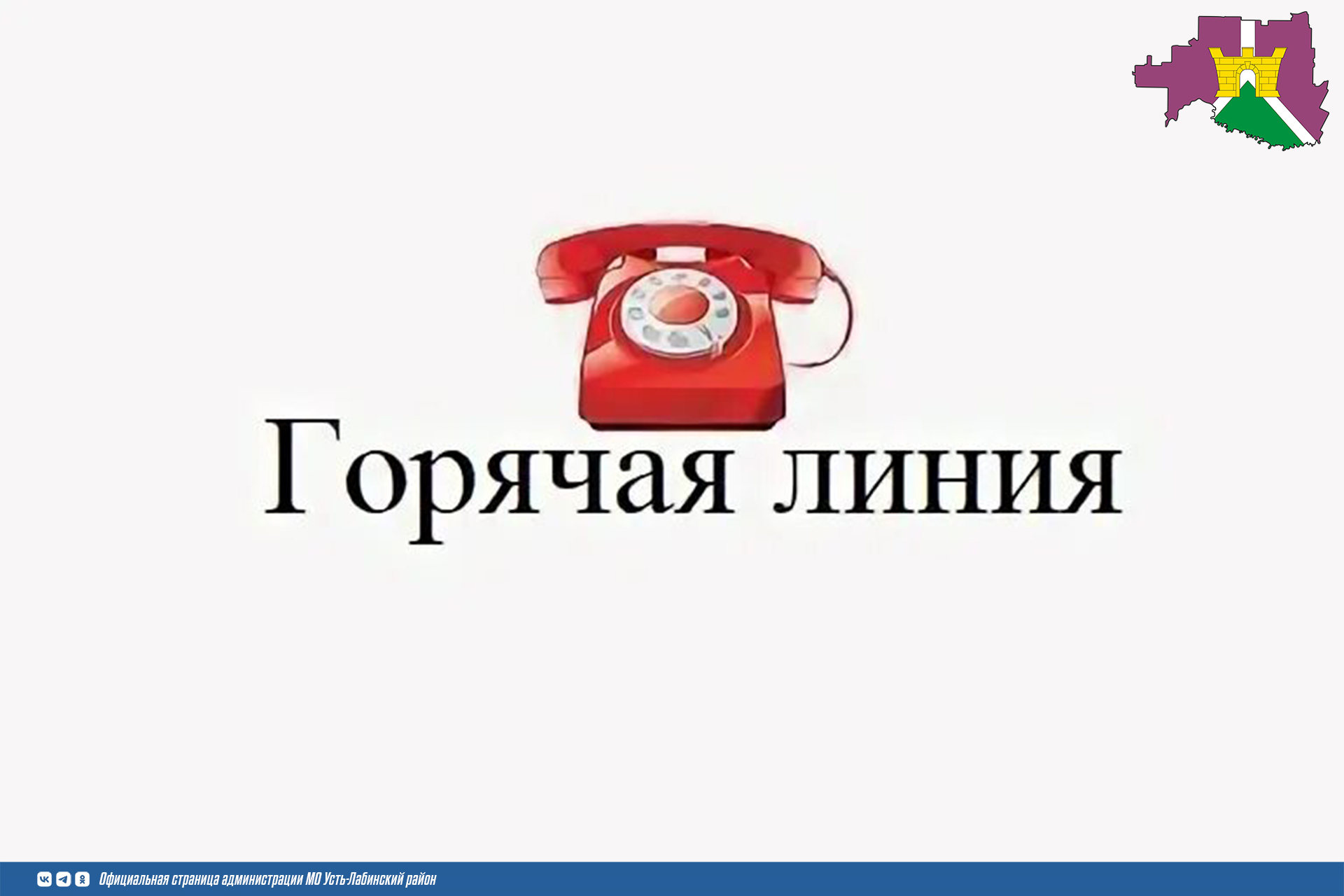 «Центр гигиены и эпидемиологии в Краснодарском крае» с 09.03.2026 г. по 20.03.2026 г., проводит «горячую линию»