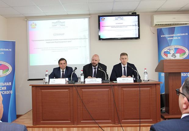 В период с 27 по 29 мая на базе Краснодарского института агробизнеса состоялся традиционный многодневный обучающий семинар для территориальных избирательных комиссий, организованный избирательной комиссией Краснодарского края совместно с Законодательным С
