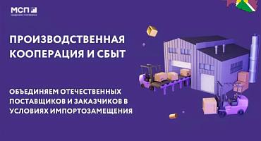 Для предпринимателей Краснодарского края доступен сервис «Производственная кооперация и сбыт»