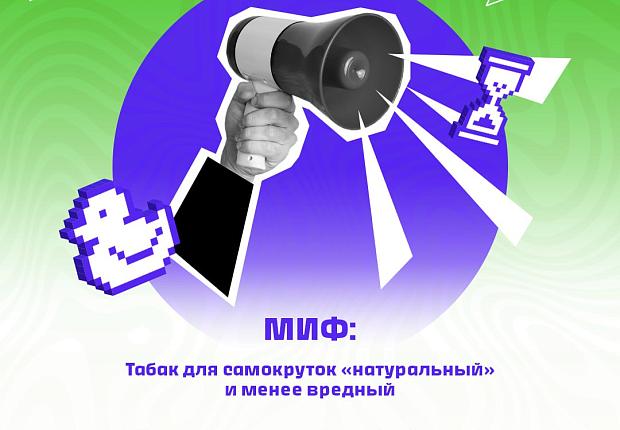 Какой сегодня день? Правильно! День, когда мы снова развеем популярные мифы о курении.