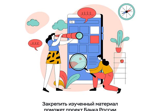 Онлайн-уроки по финансовой грамотности