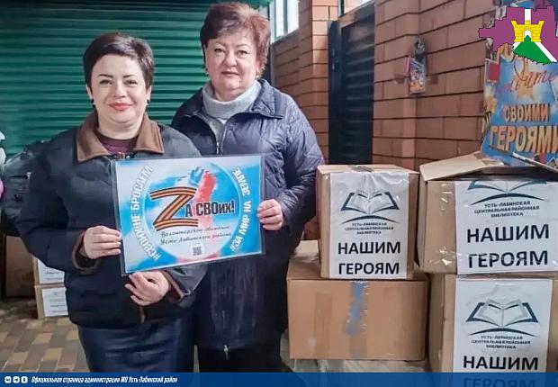 Сотрудники библиотек района и воспитанники детской музыкальной школы г. Усть-Лабинска провели акцию по сбору гуманитарной помощи для участников специальной военной операции. 