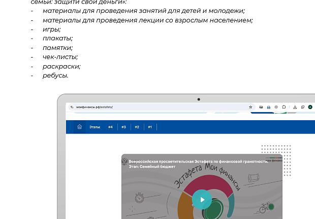 Всероссийская просветительская эстафета "Мои финансы". Этап IV "Думай о будущем: страхование и накопление"