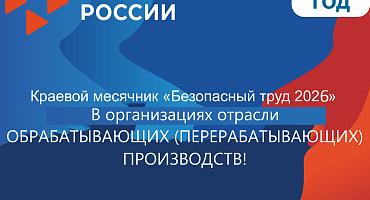 ВНИМАНИЕ! ИНФОРМАЦИЯ ДЛЯ РАБОТОДАТЕЛЕЙ УСТЬ-ЛАБИНСКОГО РАЙОНА ОРГАНИЗАЦИЙ ОТРАСЛИ ОБРАБАТЫВАЮЩИХ (ПЕРЕРАБАТЫВАЮЩИХ) ПРОИЗВОДСТВ!