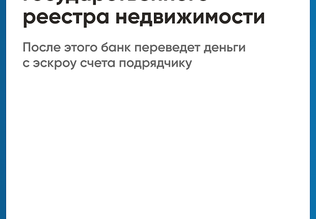 Что такое ЭКСРОУ счет в ИЖС