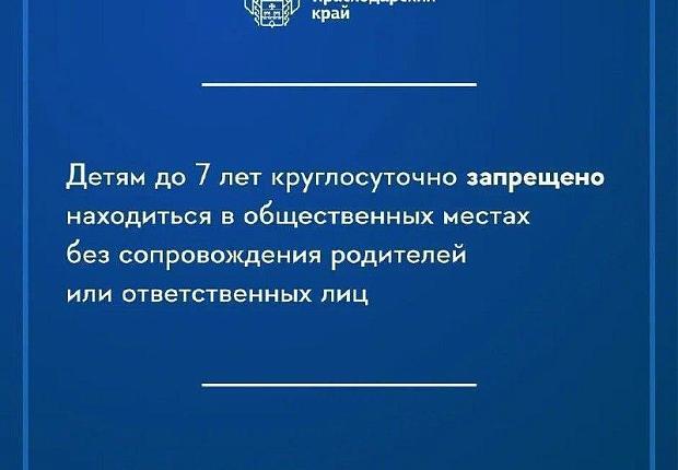 Закону «О мерах по профилактике безнадзорности и правонарушений несовершеннолетних в Краснодарском крае» уже больше пятнадцати лет