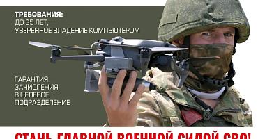 В Краснодарском крае продолжается целевой набор в специальные подразделения операторов БПЛА. Кандидатам гарантируется зачисление при выполнении условий отбора