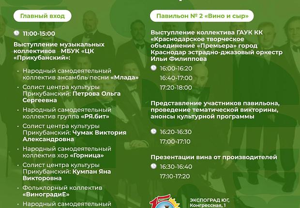 Программа Кубанской ярмарки: музыка, вино и праздник!