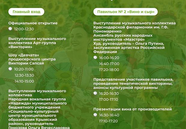 Программа Кубанской ярмарки: музыка, вино и праздник!