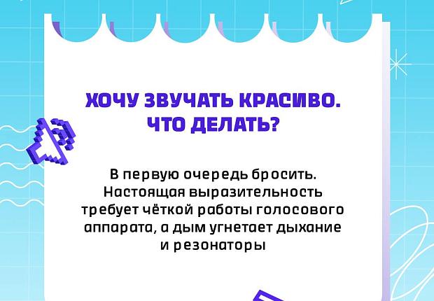 Некоторые думают, что сигареты и электронки помогают сделать голос красивее, однако в реальности они только ухудшает его… Как курение негативно влияет на связки и гортань, рассказали в карточках