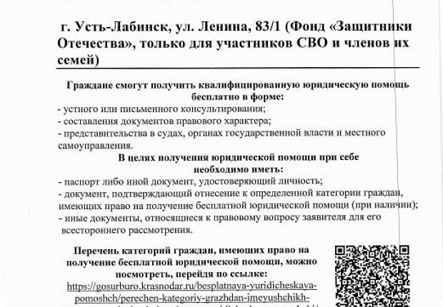 Запланировано проведение выездного дня бесплатной юридической помощи