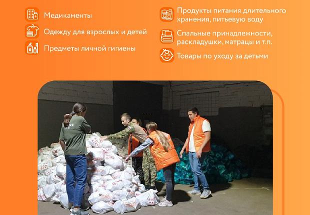   Волонтёры объединяются для помощи пострадавшим в Курской области