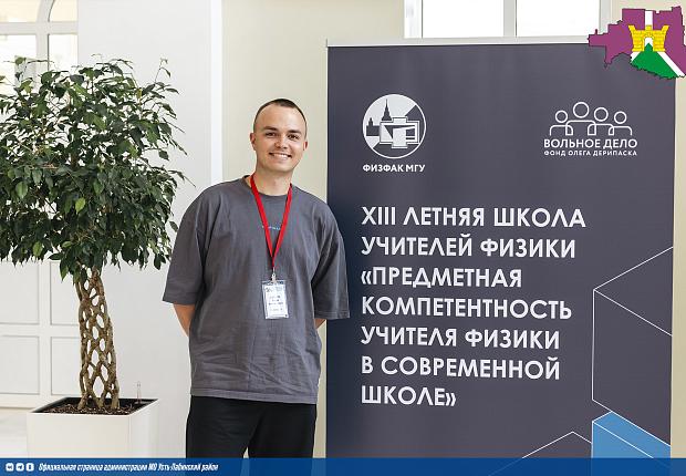 Фонд Олега Дерипаска «Вольное Дело» провёл образовательный интенсив для учителей физики