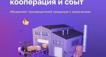 Производственная кооперация и сбыт