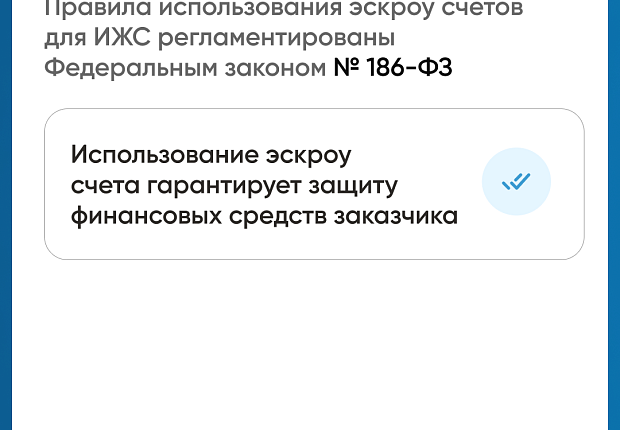 Что такое ЭКСРОУ счет в ИЖС