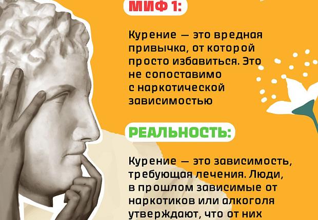 5 мифов о курении