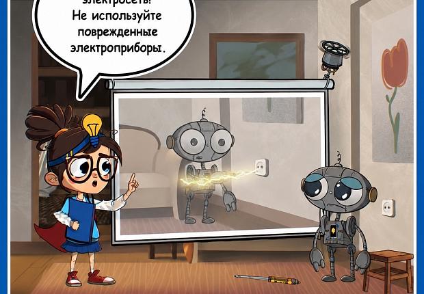 Каникулы без риска: учим детей правилам электробезопасности