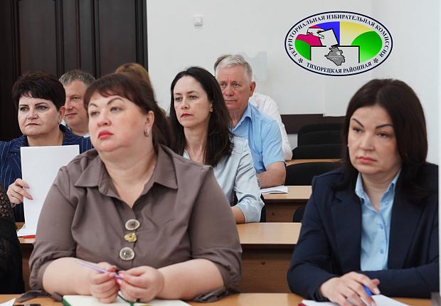 В рамках подготовки выборов депутатов Государственной Думы Федерального Собрания Российской Федерации девятого созыва территориальная избирательная комиссия Тихорецкая районная, на которую возложены полномочия окружной комиссии, провела совещание для ТИК,