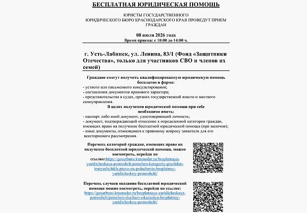 Запланировано проведение выездного дня бесплатной юридической помощи