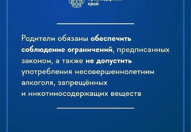 Закону «О мерах по профилактике безнадзорности и правонарушений несовершеннолетних в Краснодарском крае» уже больше пятнадцати лет