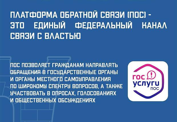 Что это такое платформа обратной связи (сокращенно ПОС) и как ей пользоваться, рассказали в карточках