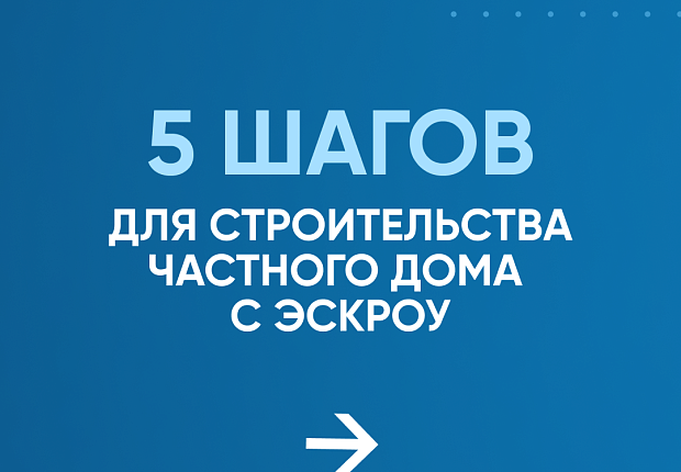 Что такое ЭКСРОУ счет в ИЖС
