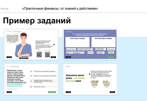 Практичные финансы: от знаний к действиям