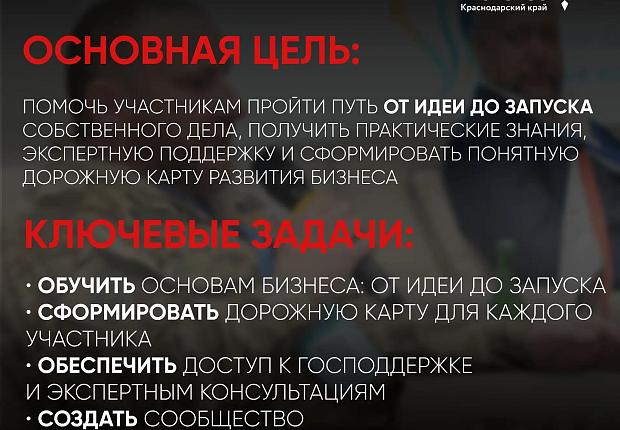 В Краснодарском крае продолжается прием заявок на бизнес-обучение для участников СВО и их семей