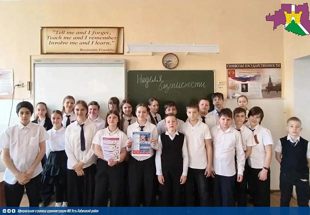 В школах Усть‑Лабинского района завершилась "Неделя безопасности"