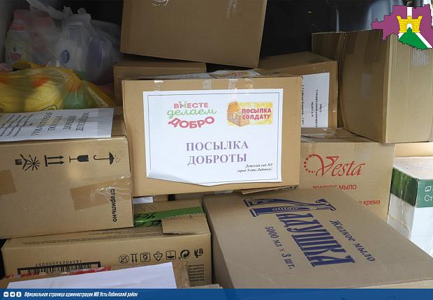Усть-Лабинский район снова принял участие в сборе гуманитарной помощи для Херсонской области