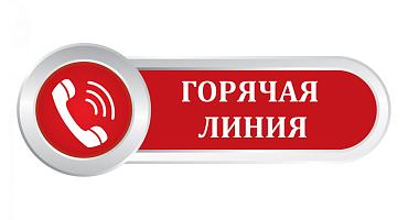 Усть-Лабинский филиал ФБУЗ «Центр гигиены и эпидемиологии в Краснодарском крае» с 25.05.2026 г. по 07.06.2026 г., проводит «горячую линию» 