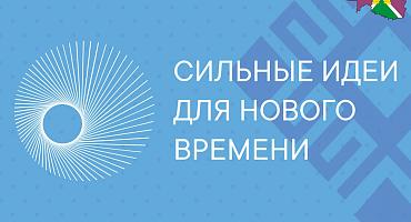 Ваша идея может стать федеральным проектом