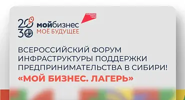 9–10 июля встречаемся в Красноярске на Всероссийском форуме «Мой бизнес. Лагерь»  В открытом лектории выступят федеральные эксперты, которые поделятся практическими инструментами для развития бизнеса.  Среди спикеров: ???? Анетта Орлова — психолог, телев