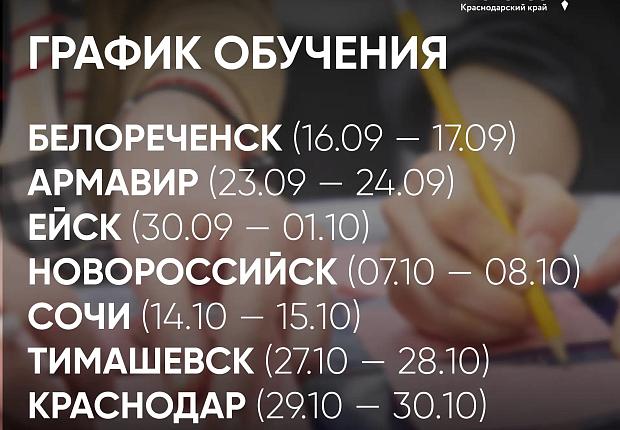 В Краснодарском крае продолжается прием заявок на бизнес-обучение для участников СВО и их семей