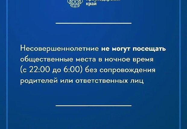 Закону «О мерах по профилактике безнадзорности и правонарушений несовершеннолетних в Краснодарском крае» уже больше пятнадцати лет. Благодаря ему уровень подростковой преступности на Кубани снизился более чем на 68%