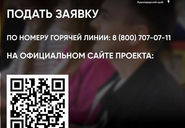 В Краснодарском крае продолжается прием заявок на бизнес-обучение для участников СВО и их семей