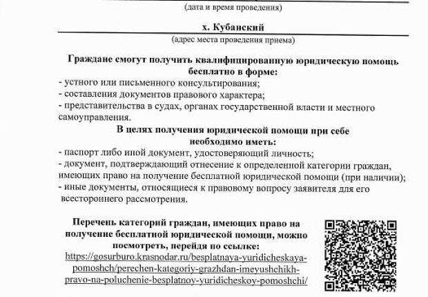 Запланировано проведение выездного дня бесплатной юридической помощи 