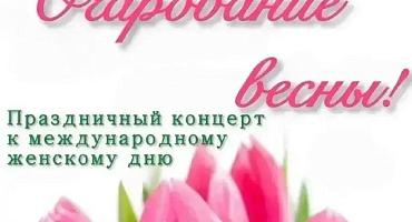 Праздничный концерт, посвящённый Международному женскому дню, состоится 5 марта в 15:00 в РДК Кубань.