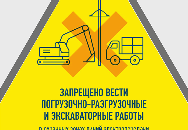 Энергетики «Россети Юг» призывают соблюдать правила электробезопасности
