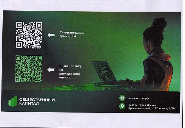 Участие в Стандарте общественного капитала бизнеса