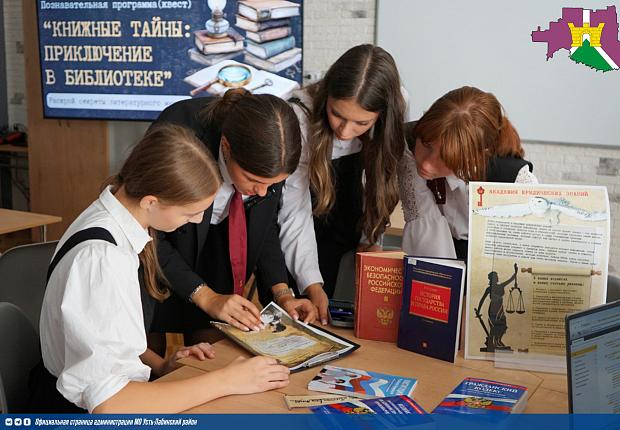 Увлекательная познавательная программа "Книжные тайны: приключение в библиотеке" прошла Усть-Лабинской библиотеке №1