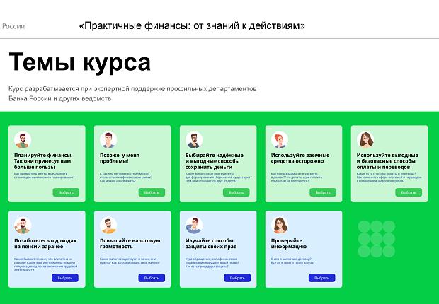 Практичные финансы: от знаний к действиям