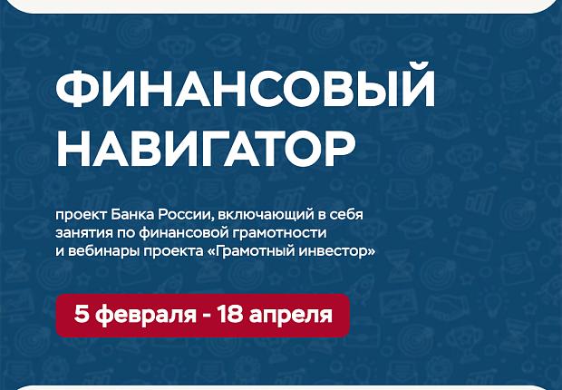 Финансовый навигатор