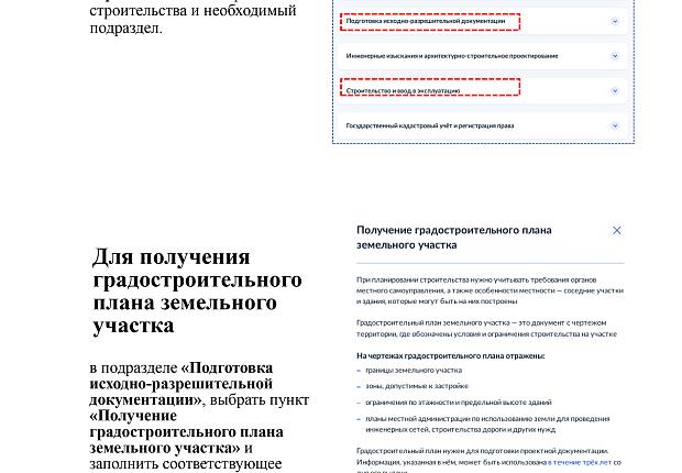 Методические рекомендации действий застройщика для получения градостроительного плана земельного участка