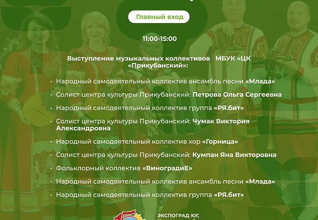 Программа Кубанской ярмарки: музыка, вино и праздник!