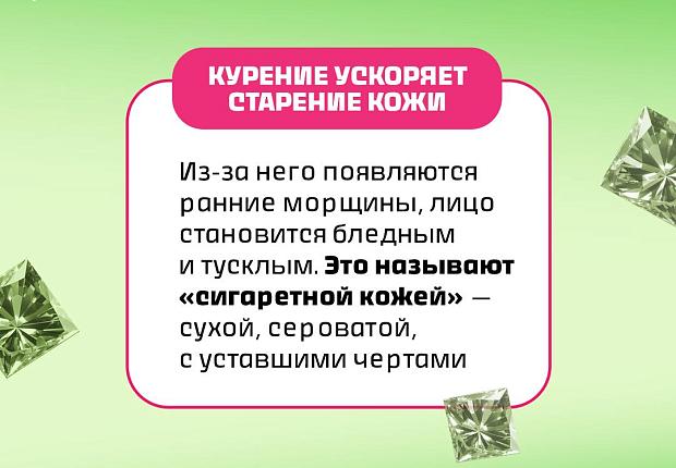 Бросай курить и сияй