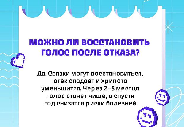 Некоторые думают, что сигареты и электронки помогают сделать голос красивее, однако в реальности они только ухудшает его… Как курение негативно влияет на связки и гортань, рассказали в карточках
