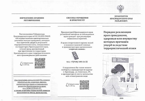 Что делать гражданину, если в результате террористической атаки причинен вред здоровью или имуществу